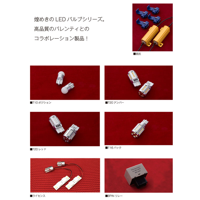 【1BOX NETWORK】Valentiコラボ LEDバルブセット