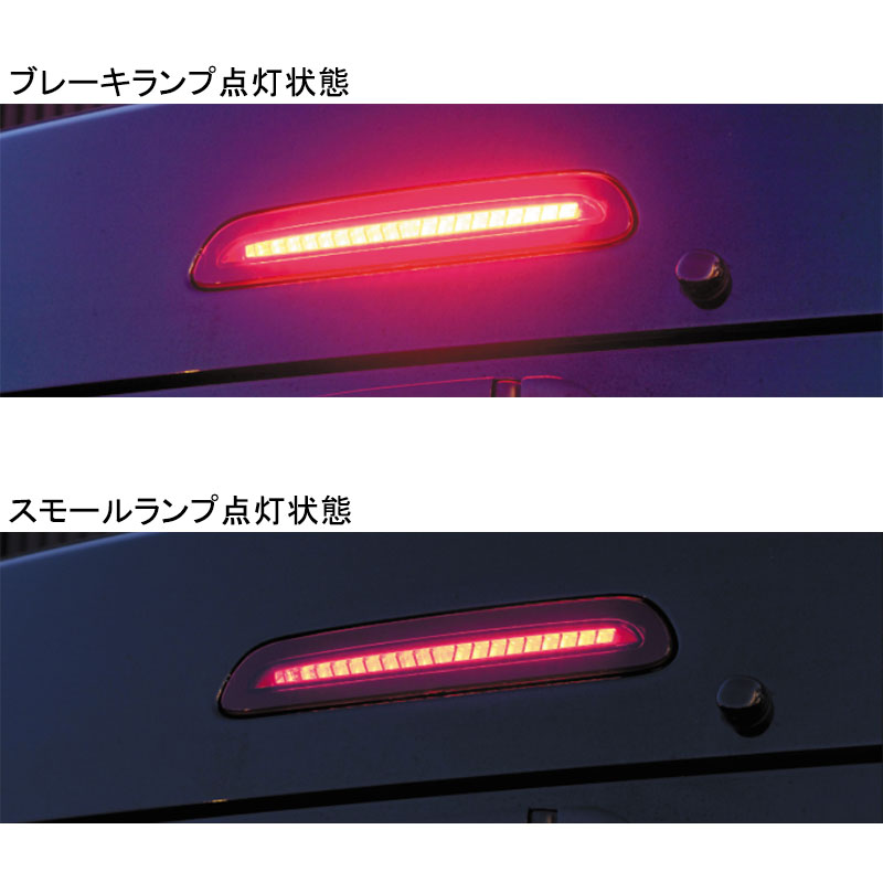 ジュエルLED ハイマウント ストップランプ TYPE2