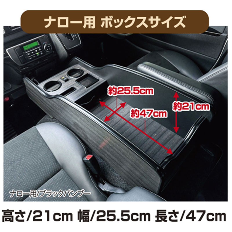 200系ハイエース ナロー2000ガソリン車・3000ディーゼル車用 インテリアDOGコンソールBOX