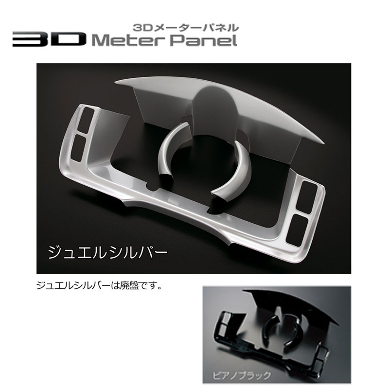 200系 1~3型 3Dメーターリフレクター