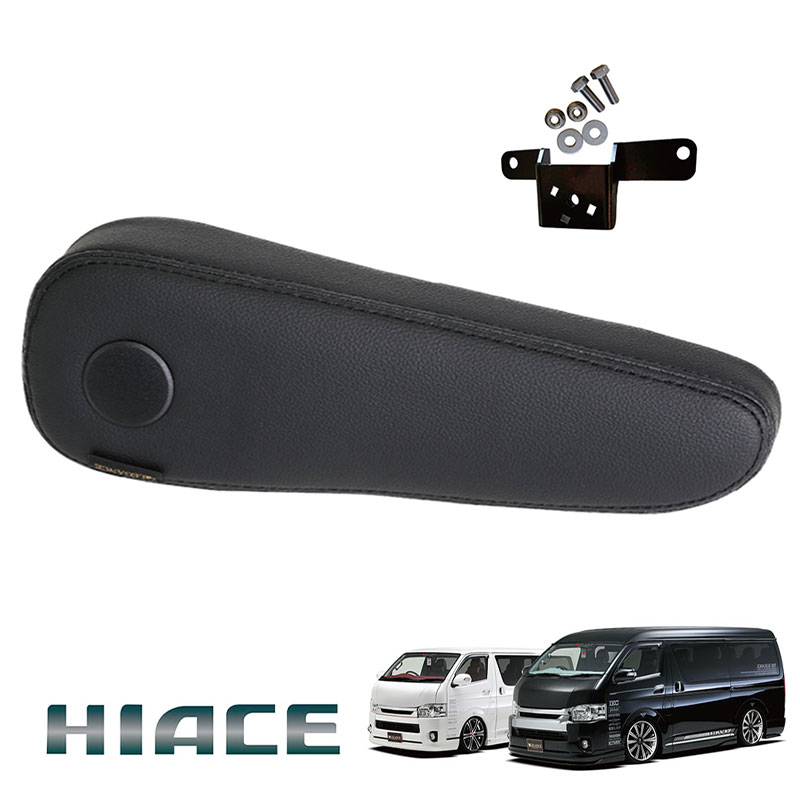 200系 フロントシートアームレスト 無段階タイプ