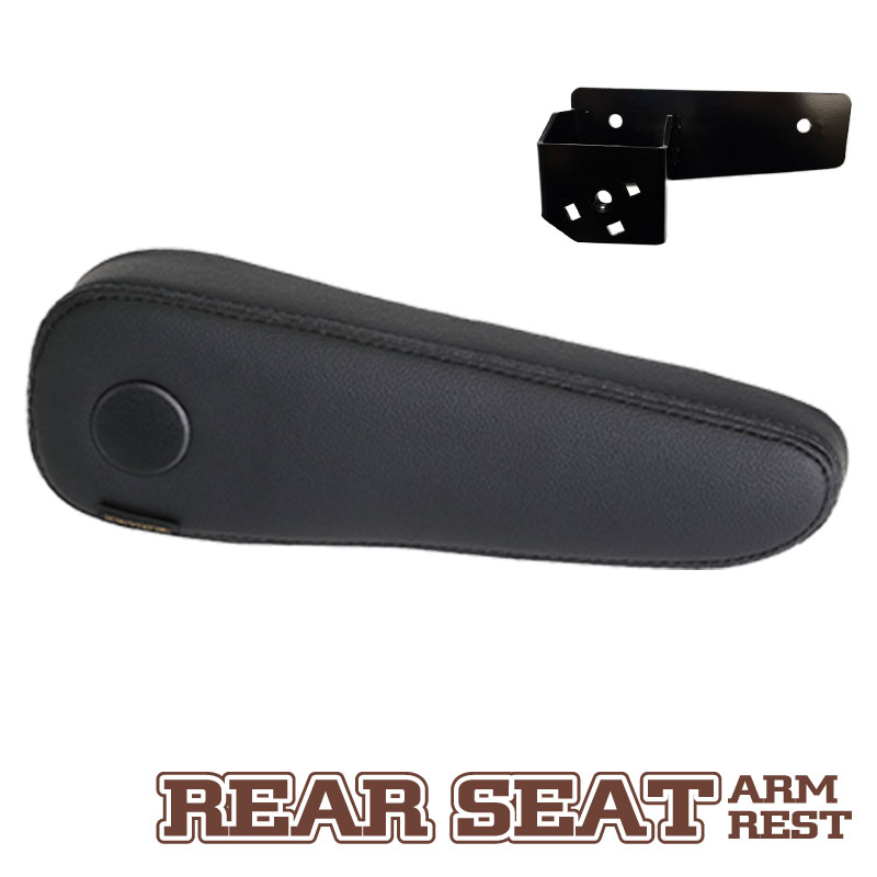 リアシート アームレスト 無段階タイプ
