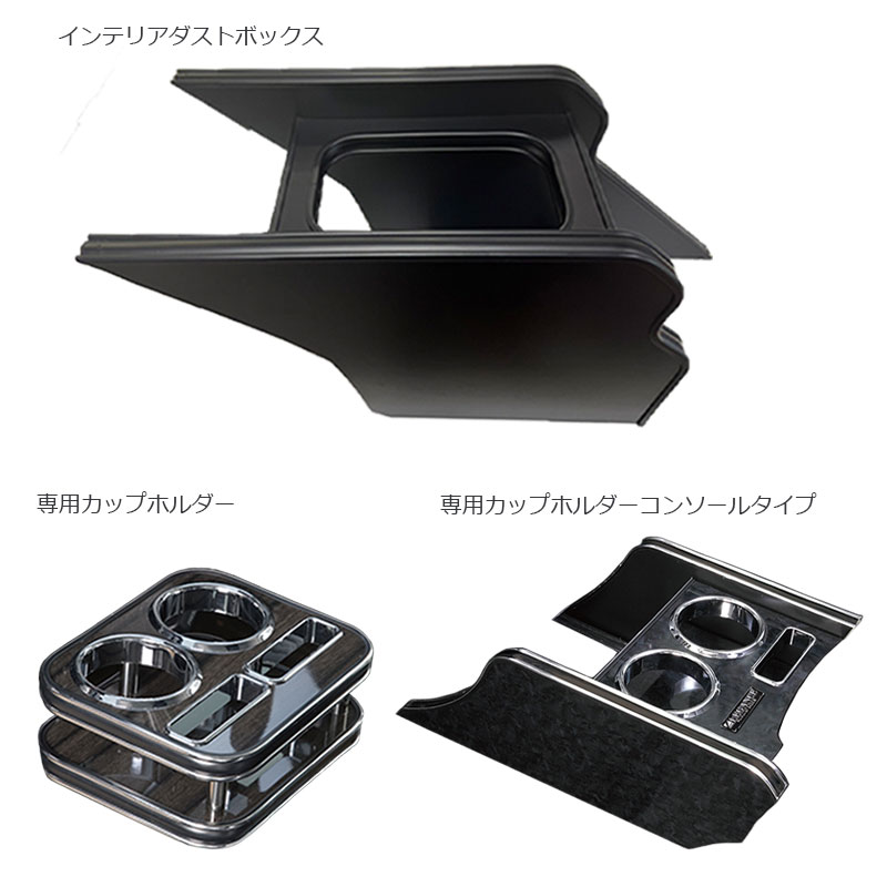 インテリアダストボックス＆専用カップホルダー
