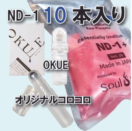 非変性生プラセンタ ND-1（1.5mLアンプル）