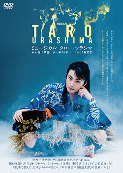 TARO URASHIMA』DVD | TARO URASHIMA | る・ひまわり オンラインショップ