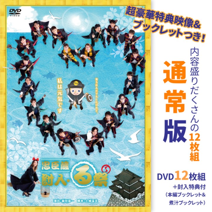 『忠臣蔵討入・る祭』DVD（通常版） 忠臣蔵討入・る祭』DVD（通常版） | 【忠る】忠臣蔵討入・る祭,DVD