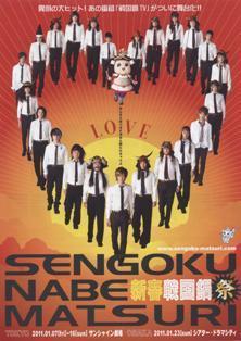 新春 戦国鍋祭』DVD | すべての商品 | る・ひまわり オンラインショップ