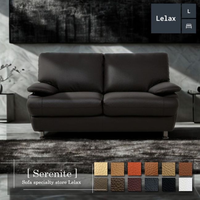 ソファ ソファー 革 レザー 2人掛けソファ 本革ソファ コンパクトソファ ローバックソファ シンプルソファ 2シートソファ モダンソファ Serenite セレニテ 幅145cm 本革 厚革1.5mm厚 半革