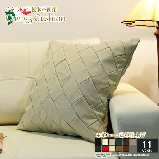 クッション イタリア製 本皮 本皮 総革 革 総皮 皮 座布団 背当て ソファ ソファー シート 本革 本皮 cu2-55-C01 ポーラー  ソファ おすすめ 家具 北欧 インテリア おしゃれ