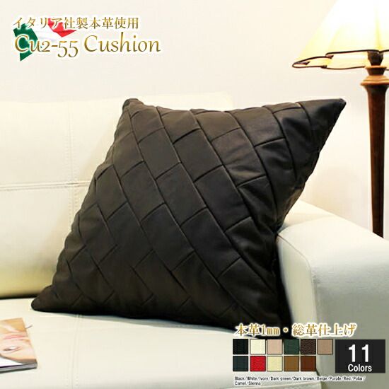 クッション  イタリア製 本皮 本皮 総革 革 総皮 皮 座布団 背当て ソファ ソファー シート 本革 本皮 cu2-55-662 ダークブラウン  ソファ おすすめ 家具 北欧 インテリア おしゃれ