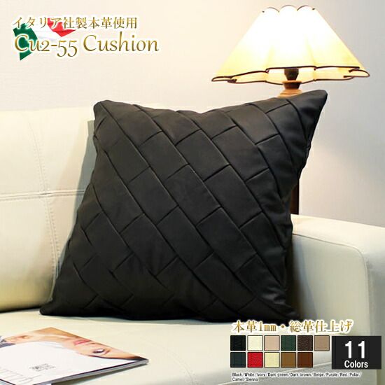 クッション イタリア製 本皮 本皮 総革 革 総皮 皮 座布団 背当て ソファ ソファー シート 本革 本皮 cu2-55-97 ブラック  ソファ おすすめ 家具 北欧 インテリア おしゃれ