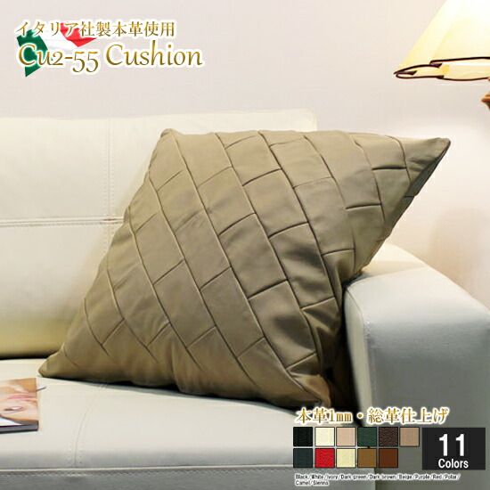 クッション  イタリア製 本皮 本皮 総革 革 総皮 皮 座布団 背当て ソファ ソファー シート 本革 本皮 cu2-55-666 ベージュ ソファ おすすめ 家具 北欧 インテリア おしゃれ