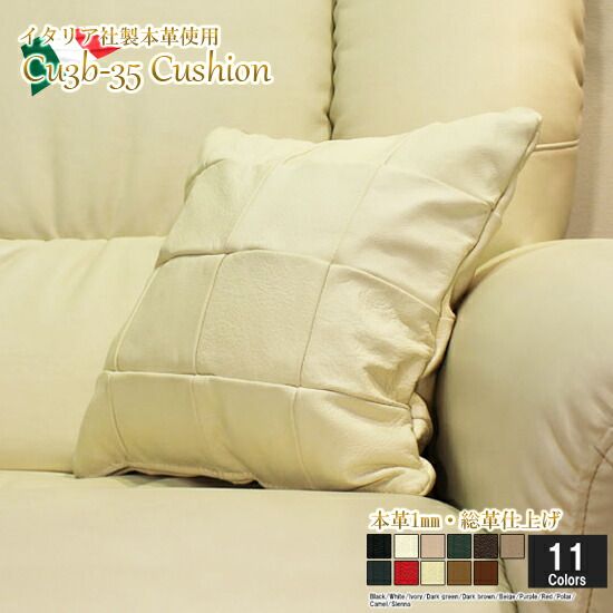クッション イタリア製 本皮 本皮 総革 革 総皮 皮 座布団 背当て ソファ ソファー シート 本革 本皮 cu3b-35-154 ホワイト  ソファ おすすめ 家具 北欧 インテリア おしゃれ