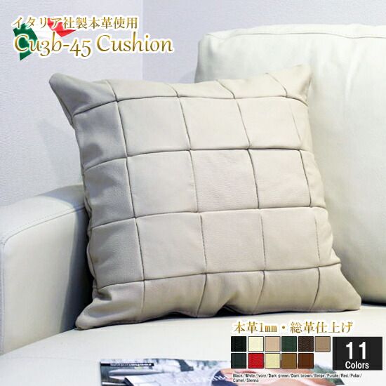 クッション イタリア製 本皮 本皮 総革 革 総皮 皮 座布団 背当て ソファ ソファー シート 本革 本皮 cu3b-45-C01 ポーラー  ソファ おすすめ 家具 北欧 インテリア おしゃれ