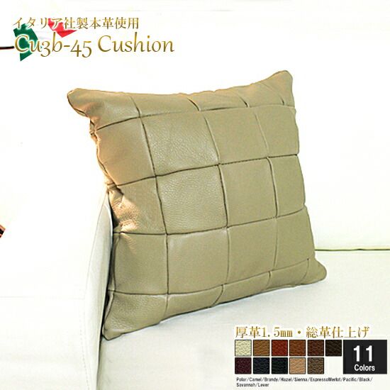 クッション イタリア製 本皮 厚革 本皮 総革 革 総皮 皮 座布団 背当て ソファ ソファー シート cu3b-45-m005 サヴァナ  ソファ おすすめ 家具 北欧 インテリア おしゃれ