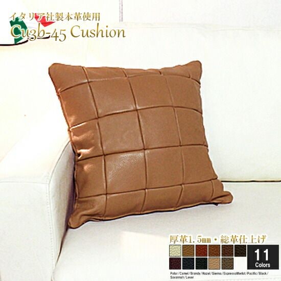 クッション イタリア製 本皮 厚革 本皮 総革 革 総皮 皮 座布団 背当て ソファ ソファー シート 本革 本皮 cu3b-45-m006 ヘーゼル ソファ おすすめ 家具 北欧 インテリア おしゃれ
