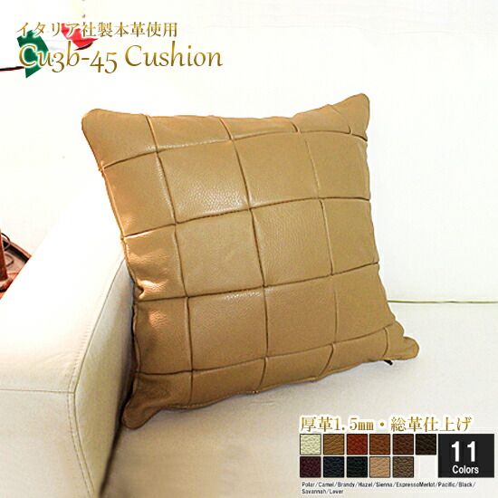 クッション イタリア製 本皮 厚革 本皮 総革 革 総皮 皮 座布団 背当て ソファ ソファー シート cu3b-45-m008 キャメル  ソファ おすすめ 家具 北欧 インテリア おしゃれ