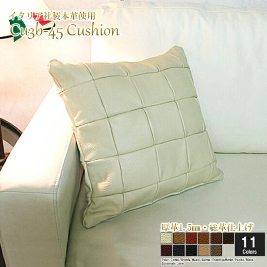 クッション イタリア製 本皮 厚革 本皮 総革 革 総皮 皮 座布団 背当て ソファ ソファー シート 本革 本皮 cu3b-45-m009 ポーラー ソファ おすすめ 家具 北欧 インテリア おしゃれ