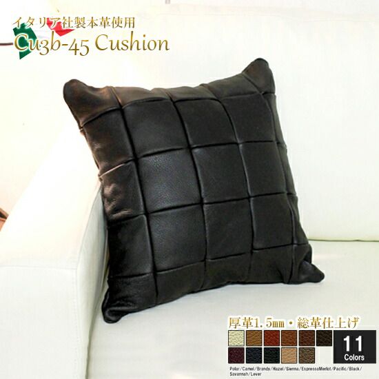 クッション イタリア製 本皮 厚革 本皮 総革 革 総皮 皮 座布団 背当て ソファ ソファー シート 本革 本皮 cu3b-45-m099 ブラック ソファ おすすめ 家具 北欧 インテリア おしゃれ