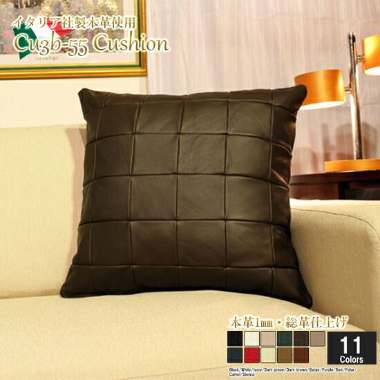 クッション イタリア製 本皮 本皮 総革 革 総皮 皮 座布団 背当て ソファ ソファー シート cu3b-55-662 ダークブラウン  ソファ おすすめ 家具 北欧 インテリア おしゃれ 人気