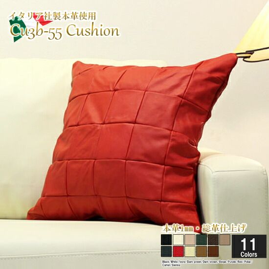 イタリア製 本革クッション/クッション 本革/総革クッション/クッション 革/座布団 革/座布団 皮/ソファ クッション/cu3b-55-880 レッド ソファ おすすめ 家具 北欧 インテリア おしゃれ