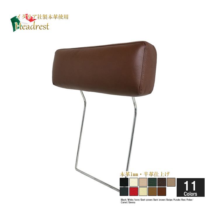 ヘッドレスト イタリア社製本革 本皮 レザー  合成皮革 ファブリック ソファ まくら ソファー ソファ そふぁ 881cm-headrest-Variations