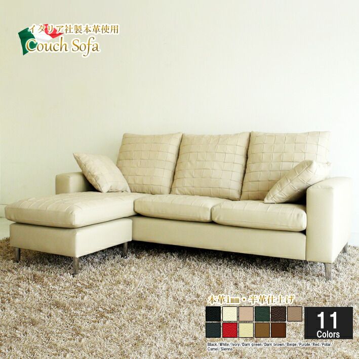 カウチソファ 本革 ダイニング ソファ レザー リビング 3人掛け L字 コンパクト コーナーソファ イタリア社ブランド革 クッション付き  おしゃれ 12色対応 設置対応可（別途） 881ap-3p-ot<br>