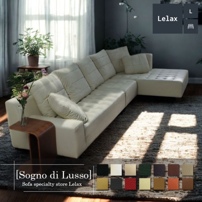 ○カウチソファ,ソーニョ デ ルッソ ◇幅246cm/306cm◇ | 本革