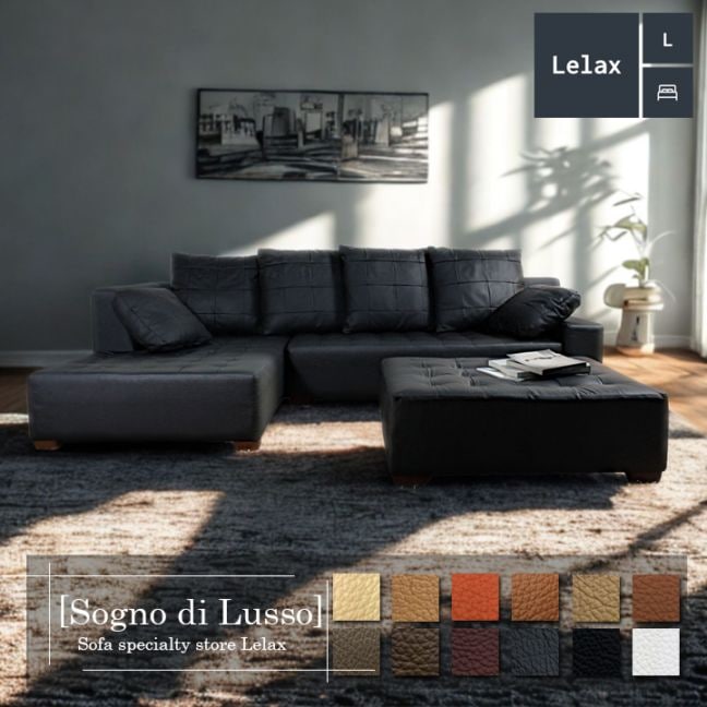 ソファ ソファー 革 レザー 本革 カウチソファ 3人掛けソファ ワイド 大型 コーナー L字 ローバック シンプル モダン オットマン付き Sogno di Lusso-246 リラックス ソーニョ デ ルッソ 幅246cm 本革 半革 厚革1.5mm厚