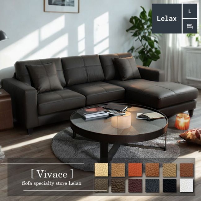 ソファ ソファー 革 レザー 本革 カウチソファ 3人掛けソファ ワイド 大型 カウチ コーナー L字  ローバック 3シート シンプル 黒 ブラック Lelax Vivace-250 リラックス ヴィヴァーチェ 幅250cm 本革 半革 厚革1.5mm厚
