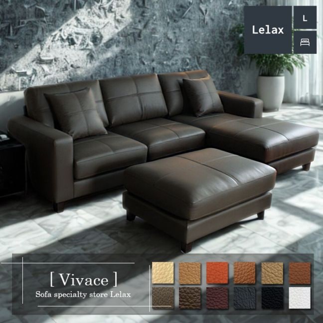 ソファ ソファー 革 レザー 本革 カウチソファ 3人掛けソファ ワイド 大型 コーナー L字 ローバック 3シート シンプル モダン 黒 Lelax Vivace-250 リラックス ヴィヴァーチェ 幅250cm 本革 半革 厚革1.5mm厚