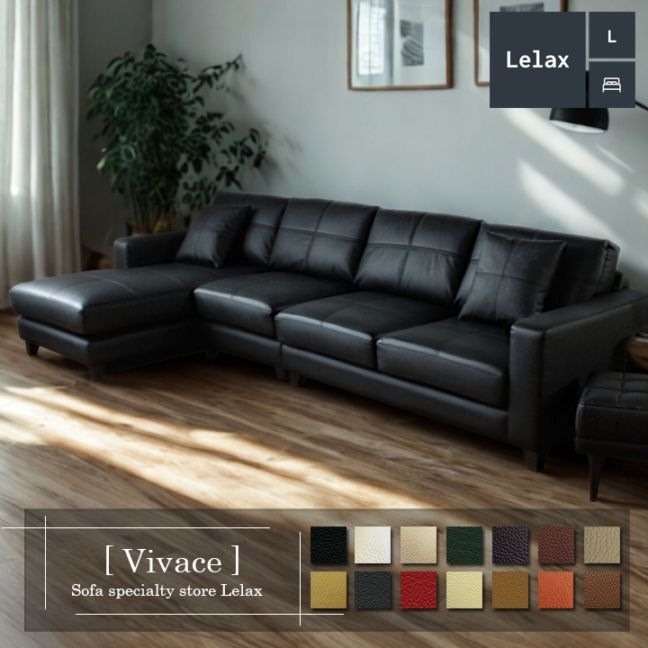 ソファ ソファー 革 レザー 本革 カウチソファ 4人掛けソファ ワイド 大型 コーナー L字 ローバック シンプル 4シート モダン アームレスソファ付き Lelax Vivace-323 リラックス ヴィヴァーチェ 幅323cm 本革 半革 本革1mm厚