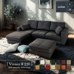 ソファ ソファー 革 レザー 本革 カウチソファ 3人掛けソファ コンパクト カウチ コーナー L字 ローバック 3シート シンプル モダン オットマン付き Lelax Vivace-220 リラックス ヴィヴァーチェ 幅220cm 本革 半革 1mm厚