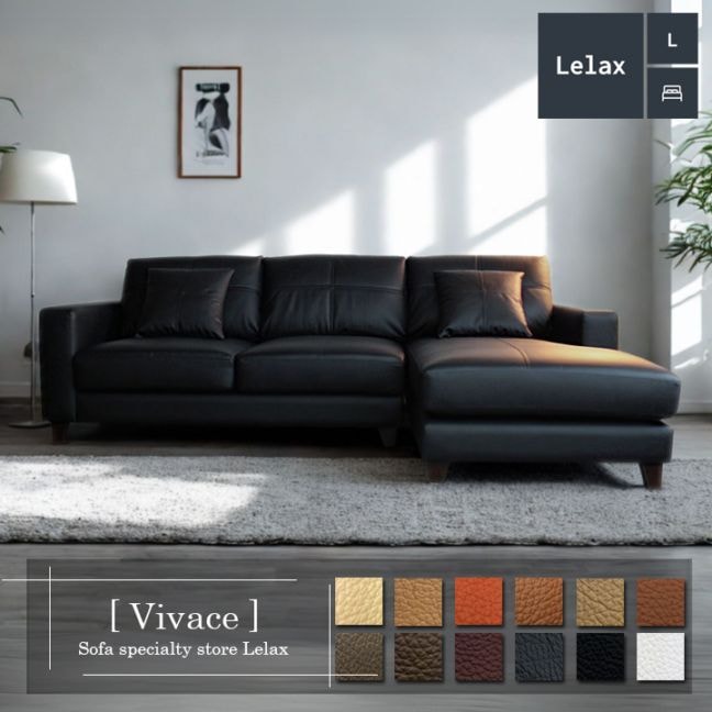ソファー 革 レザー ソファ 本革 カウチソファ 3人掛けソファ ワイド 大型 カウチ コーナー L字 ローバック 3シート シンプル モダン 黒 ブラック Lelax Vivace-250 リラックス ヴィヴァーチェ 幅250cm 本革 総革 厚革1.5mm厚
