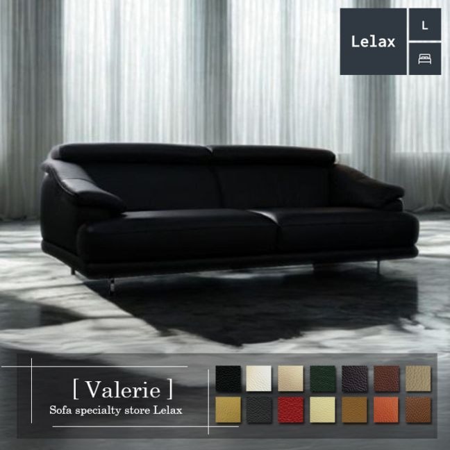 ソファ ソファー 革 レザー 本革 3人掛けソファ ワイド 2人掛けソファ ハイバック ヘッドレスト ローバック 2シート 奥行 深い シンプル モダン 黒 Lelax Valerie リラックス ヴァレリー 幅203cm/181cm 本革 総革 1mm厚