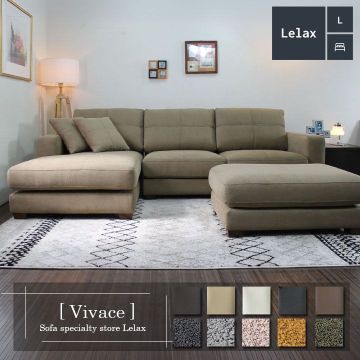 ソファー ソファ カウチソファ 3人掛けソファ ワイド 大型 カウチ コーナー L字 ソファセット ローバック 3シート シンプル モダン クッション付き オットマン付き ベージュ Lelax Vivace-F-250 リラックス ヴィヴァーチェ 幅250cm 布地