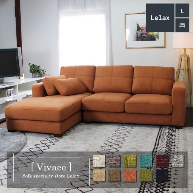 ソファー ソファ カウチソファ 3人掛けソファ コンパクト カウチ コーナー L字 ソファセット ローバック 3シート シンプル モダン クッション付き オレンジ Lelax Vivace-220 リラックス ヴィヴァーチェ 幅220cm 布地