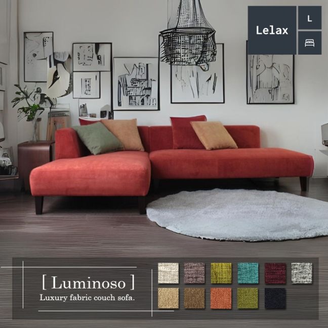 ソファー カウチソファ 3人掛けソファ 2人掛けソファ コーナーソファ カバーリングソファ ワイド 大型 カウチ L字 ローバック シンプル モダン 奥行 深い 白 ホワイト Lelax Luminoso リラックス ルミノソ 幅249cm 布地