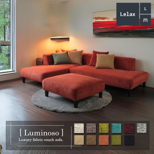 ソファ ソファー カウチソファ 3人掛けソファ 2人掛けソファ コーナーソファ カバーリングソファ ワイド 大型 コーナー L字 ローバック シンプル オットマン付き 白 ホワイト Lelax Luminoso リラックス ルミノソ 幅249cm 布地