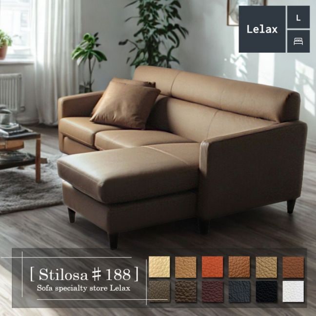ソファー 革 レザー ソファ 本革 カウチソファ 3人掛けソファ コンパクト カウチ コーナー L字 ソファセット 3シート シンプル Stilosa♯188 スティローザ 幅188cm 本革 総革 厚革1.5mm厚