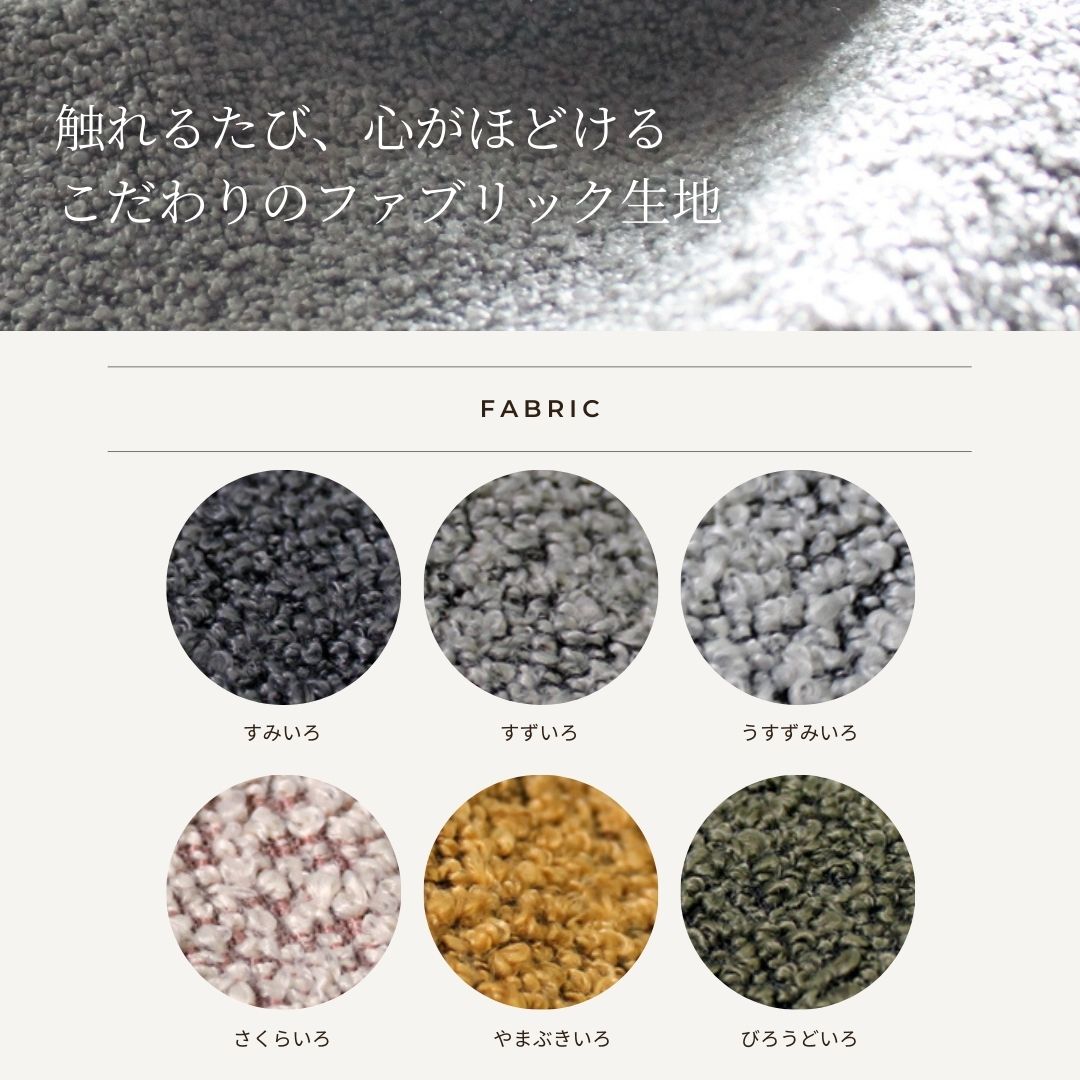ファブリック（ブークレ）