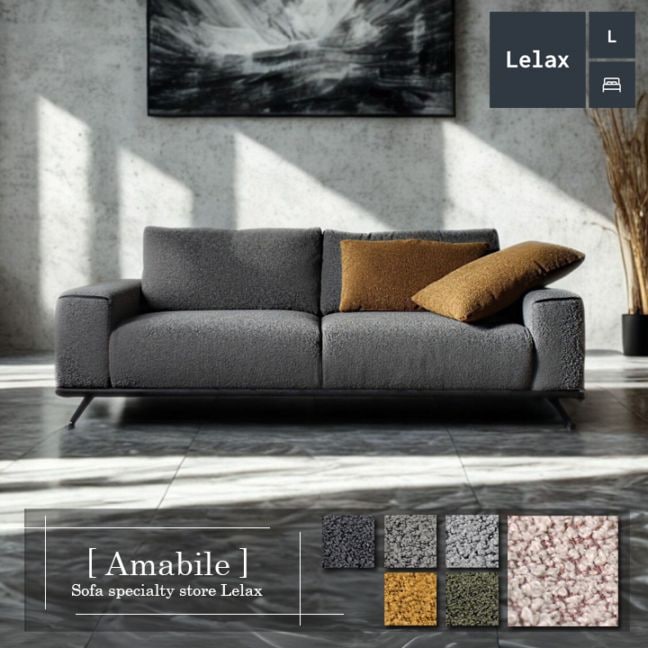 ソファー ソファ 3人掛けソファ 2人掛けソファ コンパクト ローバック ハイバック シンプル ワイドシート モダン ブークレ生地 布地 合成皮革 北欧風 おしゃれ Amabile アマービレ 選べる3サイズ 幅195/175/155cm