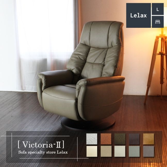 ソファー リクライニングソファ 1人掛けソファ ソファ コンパクト 電動 2モーター ハイバック USBポート シンプル モダン サヴァナ Lelax Victoria2 リラックス ヴィクトリア2  幅73cm 布地
