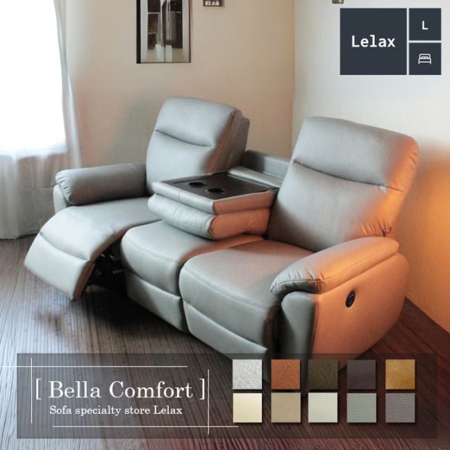 美品 電動リクライニングソファ 3人掛け Lelax Bella Comfort ソファー ソファ リクライニングソファ 3人掛けソファ ワイド