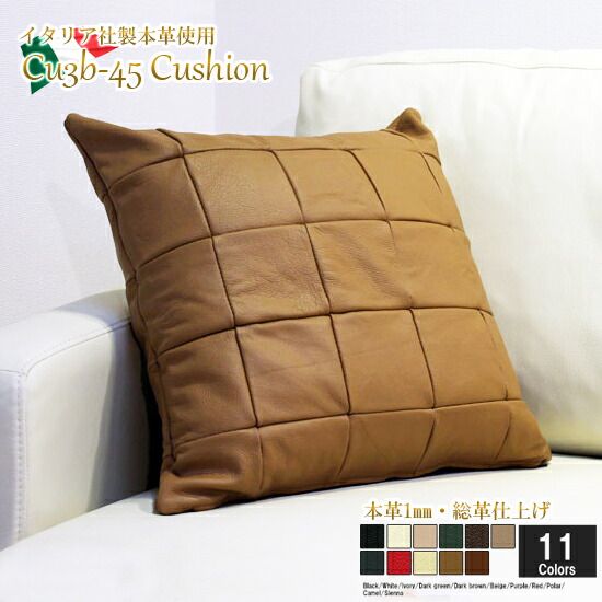 クッション イタリア製 本皮 本皮 総革 革 総皮 皮 座布団 背当て ソファ ソファー シート cu3b-45-C02 キャメル  ソファ おすすめ 家具 北欧 インテリア おしゃれ