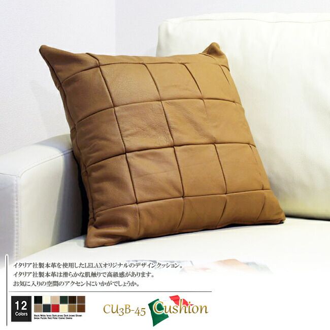 クッション イタリア製 本皮 本皮 総革 革 総皮 皮 座布団 背当て ソファ ソファー シート cu3b-45-C02 キャメル  ソファ おすすめ 家具 北欧 インテリア おしゃれ