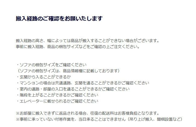 <br>Lelax　開梱設置サービス<br>当店でお買い上げいただきましたソファをご自宅まで運び設置いたします。<br><br>【こちらはソファの販売ページではありません。】 家具 インテリア 衣替え 買い替え 引越し おしゃれ