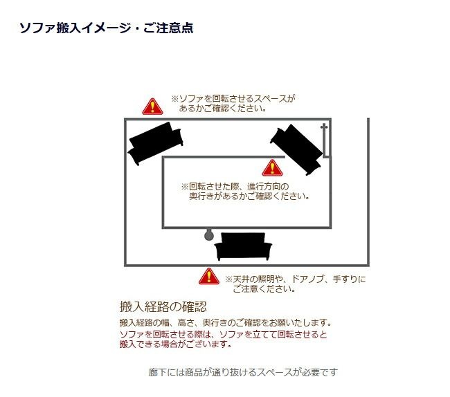 <br>Lelax　開梱設置サービス<br>当店でお買い上げいただきましたソファをご自宅まで運び設置いたします。<br><br>【こちらはソファの販売ページではありません。】 家具 インテリア 衣替え 買い替え 引越し おしゃれ