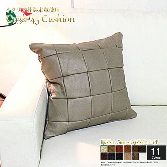 クッション イタリア製 本皮 厚革 本皮 総革 革 総皮 皮 座布団 背当て ソファ ソファー シート cu3b-45-m003 レバー  ソファ おすすめ 家具 北欧 インテリア おしゃれ