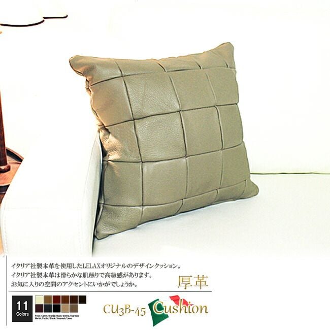 クッション イタリア製 本皮 厚革 本皮 総革 革 総皮 皮 座布団 背当て ソファ ソファー シート cu3b-45-m003 レバー  ソファ おすすめ 家具 北欧 インテリア おしゃれ